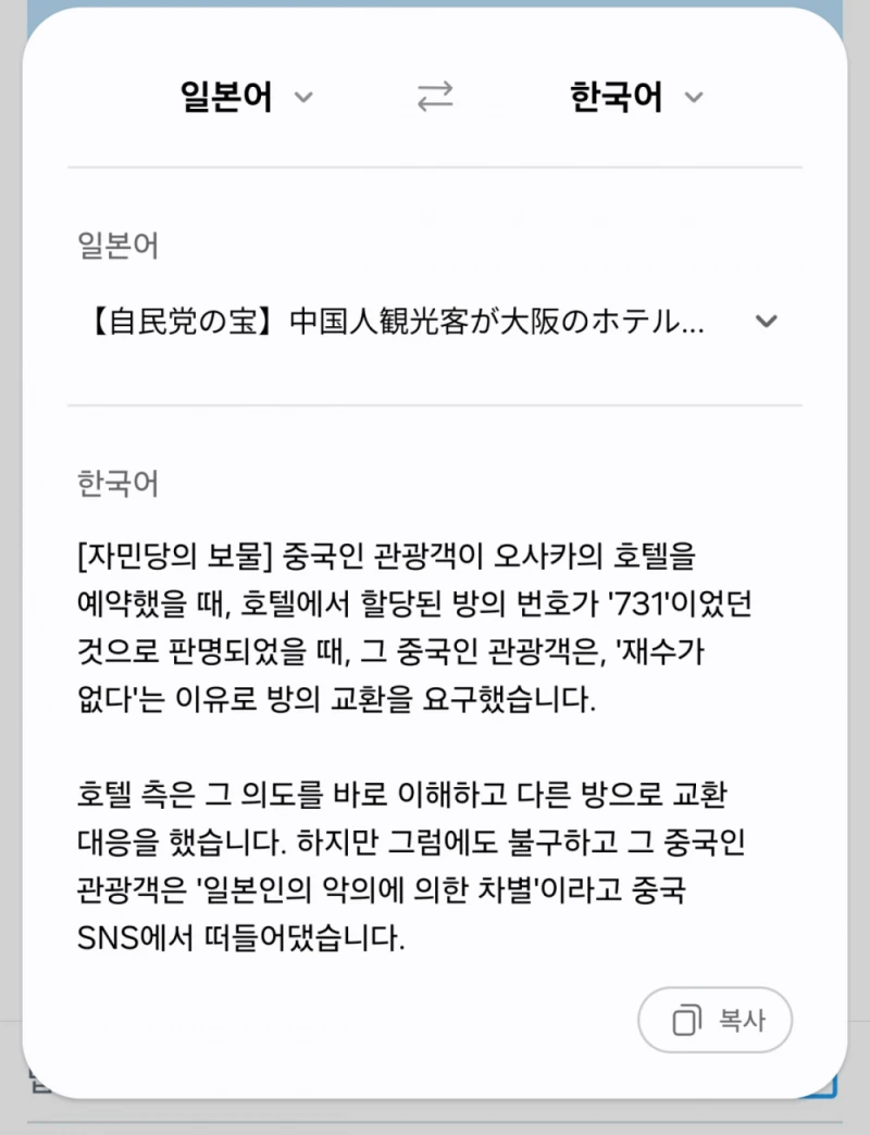 일본에서 중국인 관광객한테 호텔 방 번호 '731' 제공 논란-2