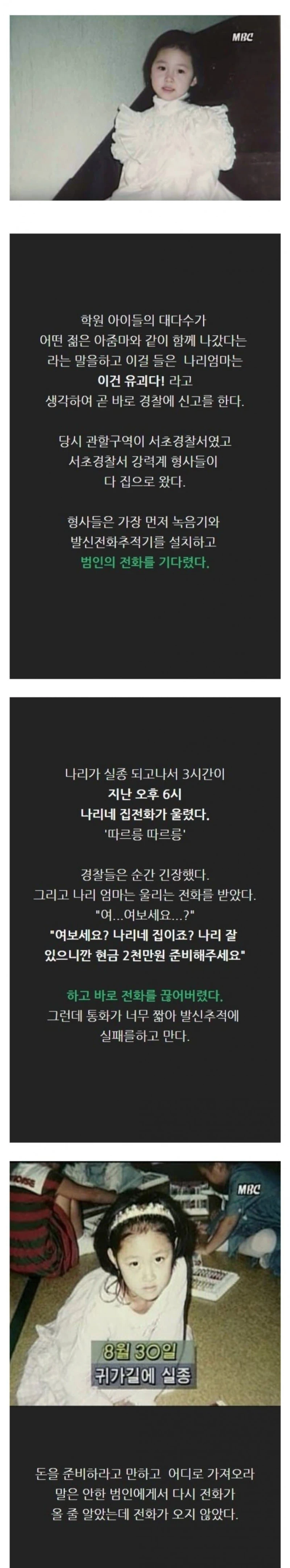 대한민국에서 제일 유명했던 유괴사건-2