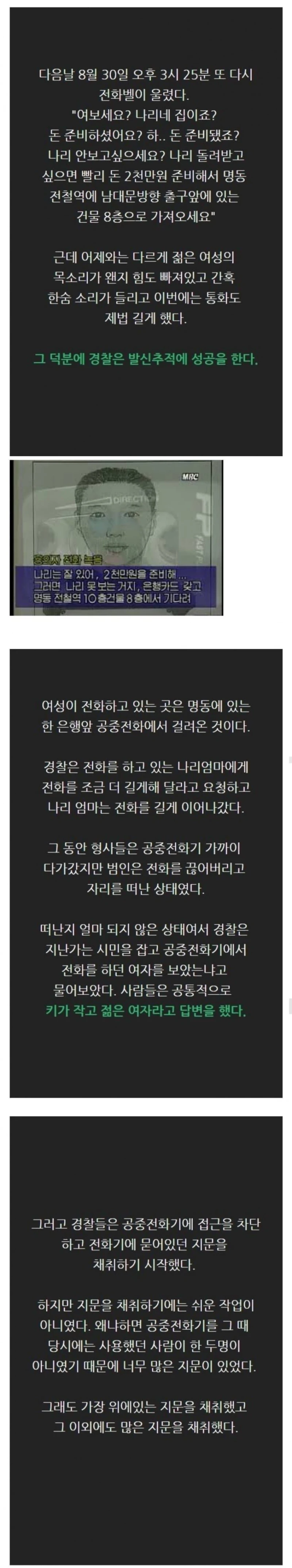 대한민국에서 제일 유명했던 유괴사건-3