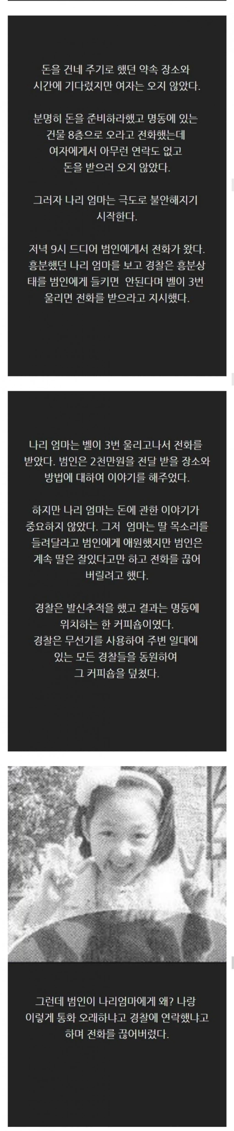 대한민국에서 제일 유명했던 유괴사건-4