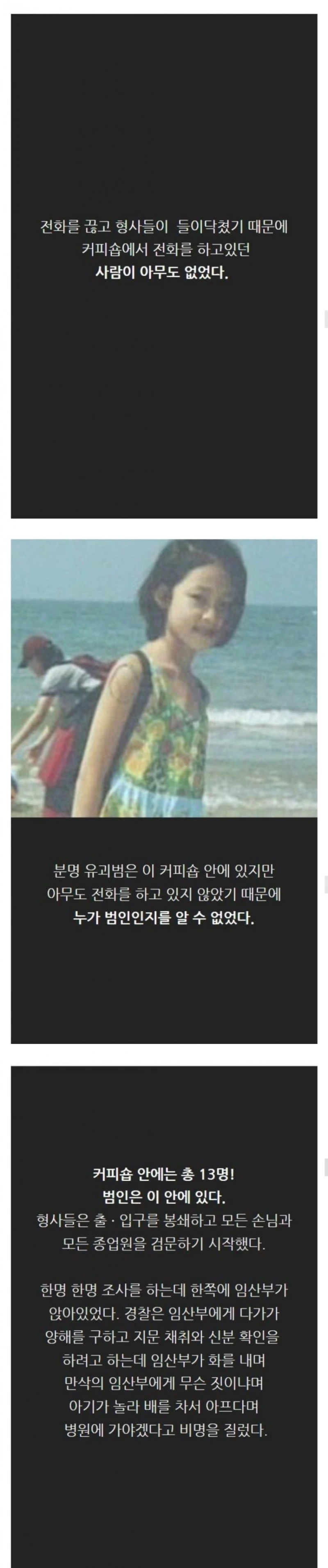 대한민국에서 제일 유명했던 유괴사건-5