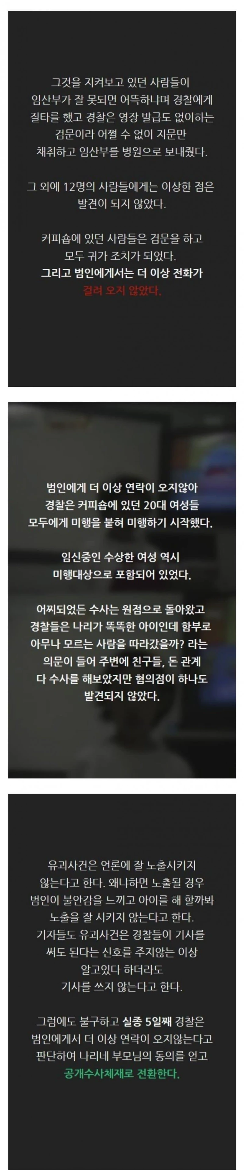 대한민국에서 제일 유명했던 유괴사건-6