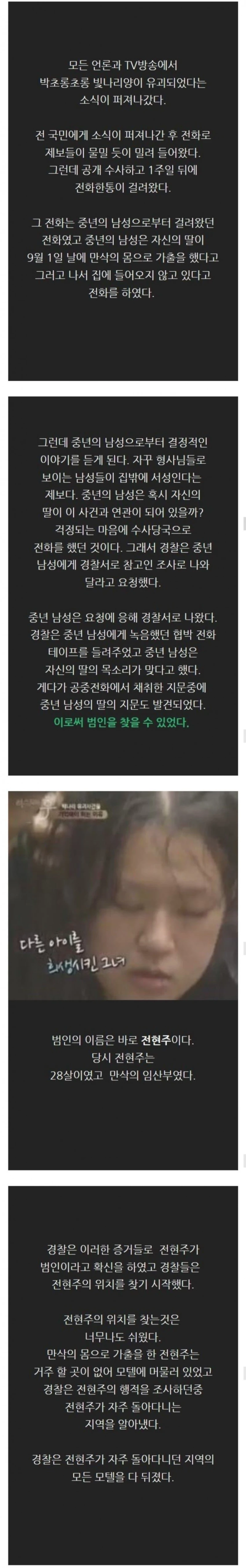 대한민국에서 제일 유명했던 유괴사건-7