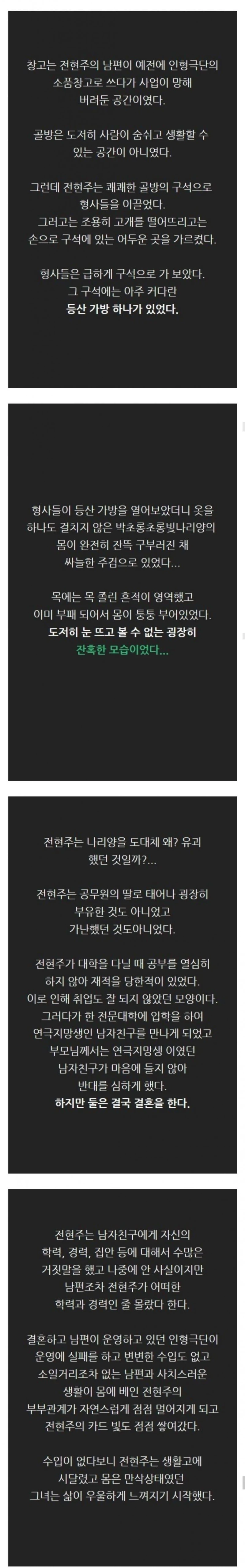 대한민국에서 제일 유명했던 유괴사건-9