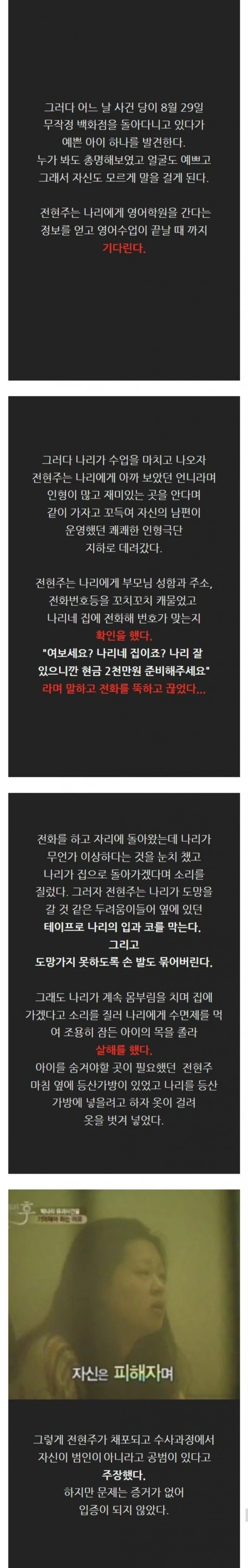 대한민국에서 제일 유명했던 유괴사건-10