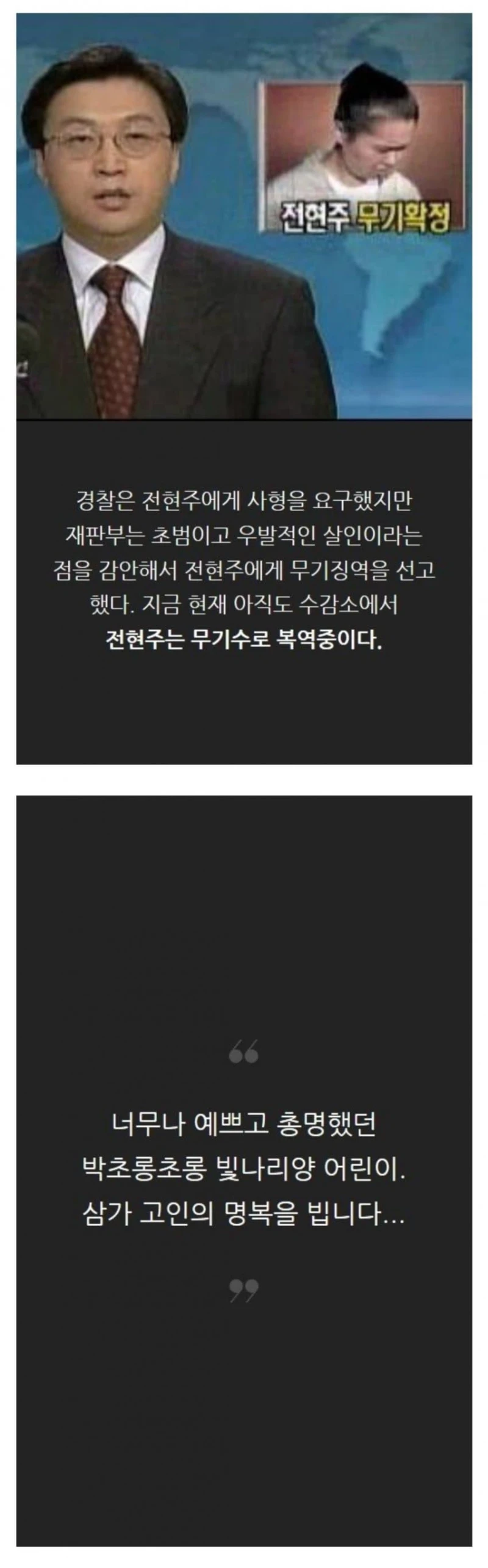 대한민국에서 제일 유명했던 유괴사건-11