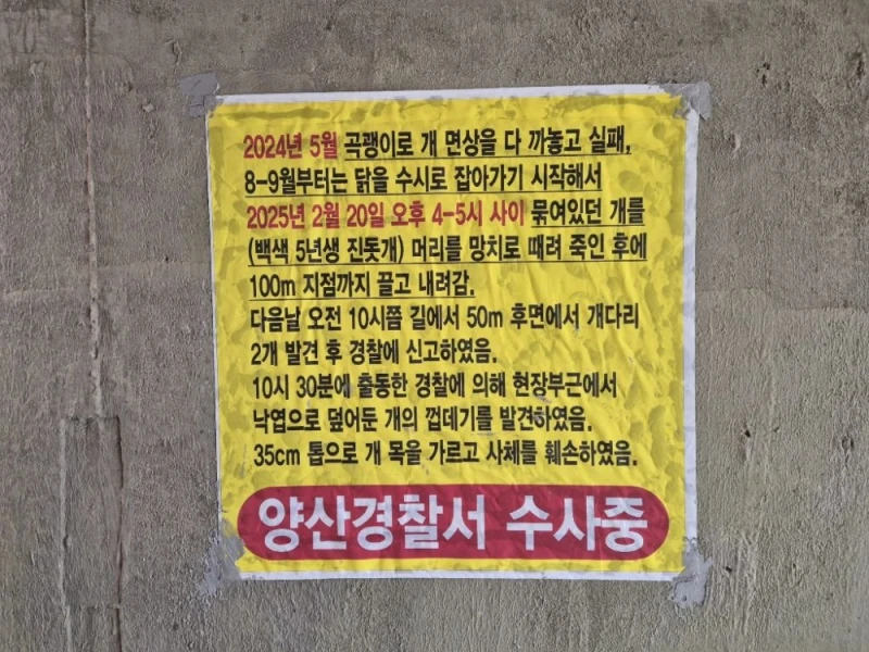 글만 읽어도 소름) 양산경찰서 수사중 