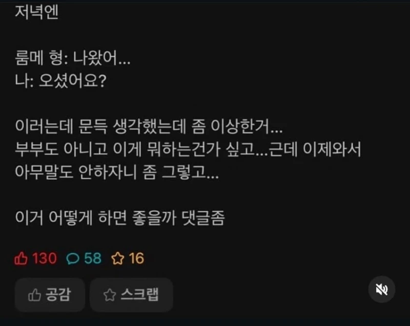 룸메형이랑 분위기 이상함.. -2
