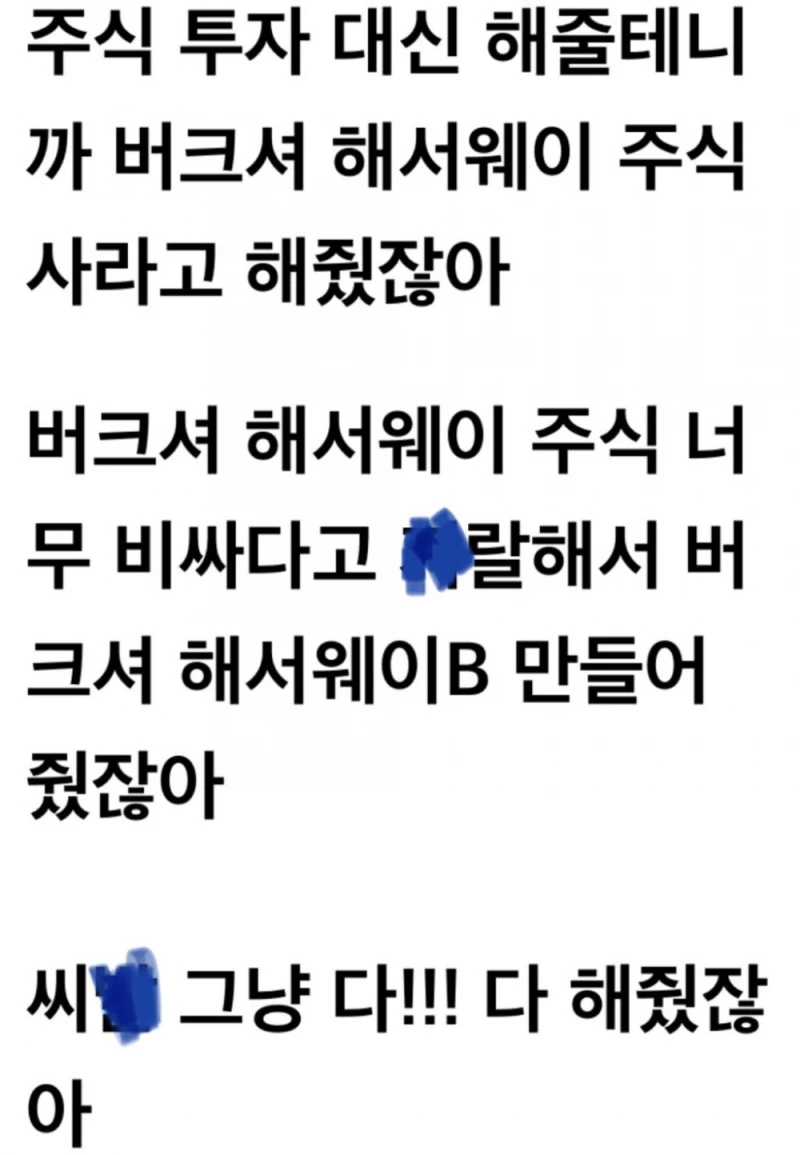 워렌버핏이 유일하게 안해준것-3