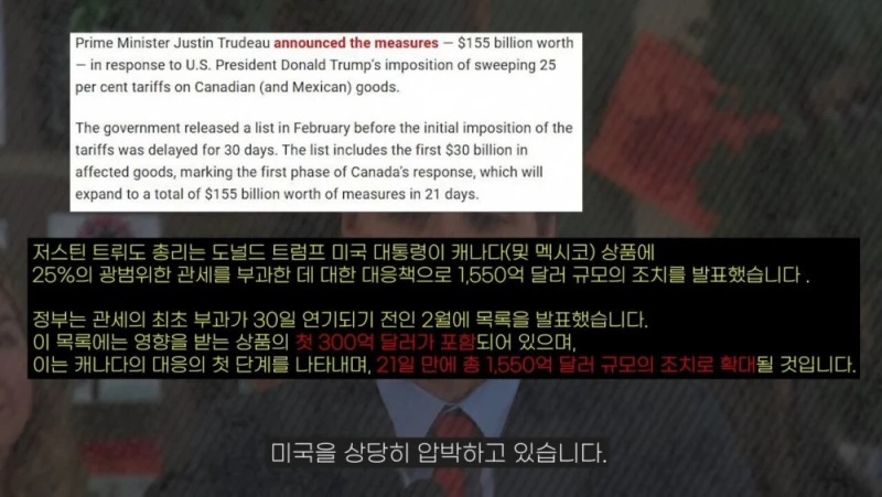 캐나다가 미국에 대응해 관세를 매길 수 있는 이유-79