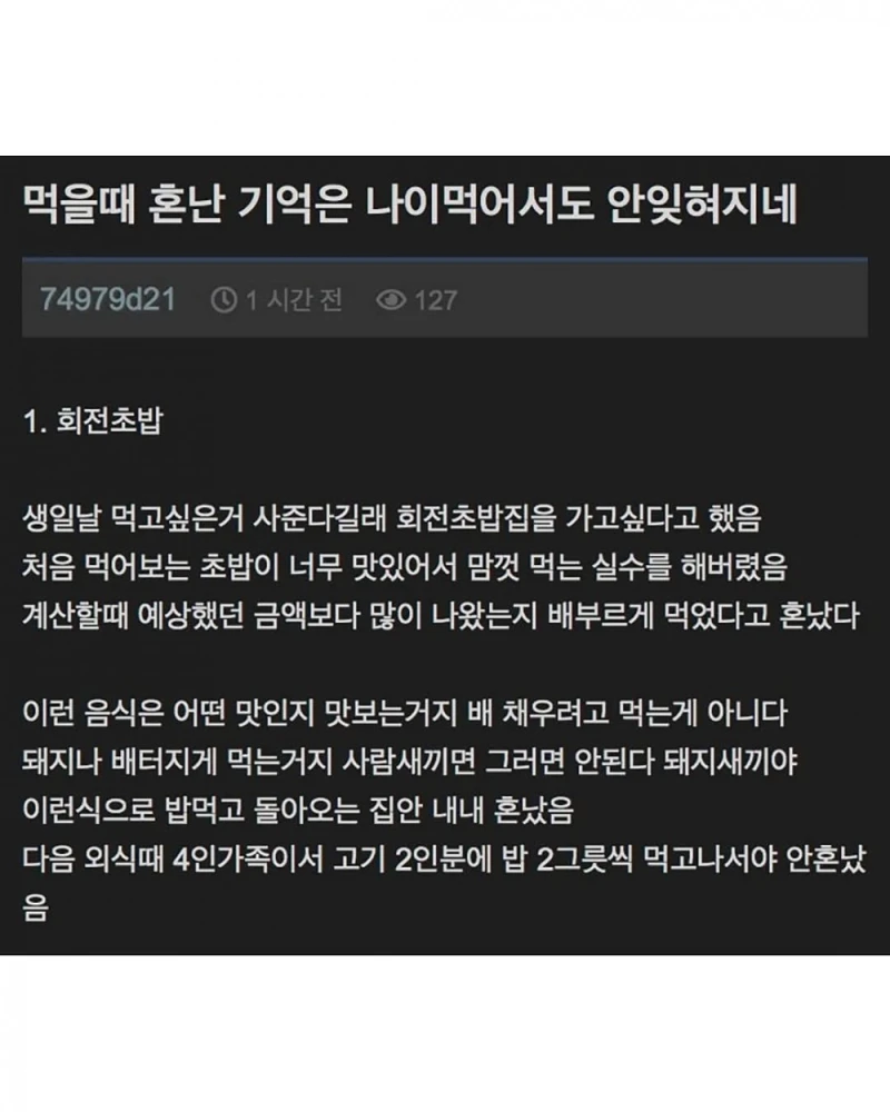 먹을때 혼난 기억은 나이먹어서도 안잊혀지네