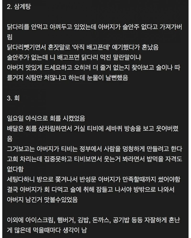 먹을때 혼난 기억은 나이먹어서도 안잊혀지네-2