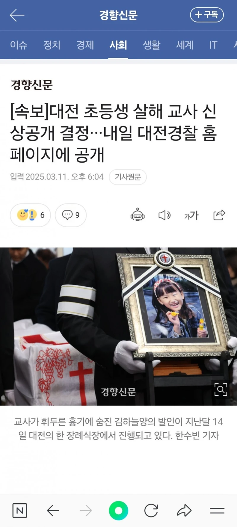 대전 초등생 살해 교사 신상공개 결정