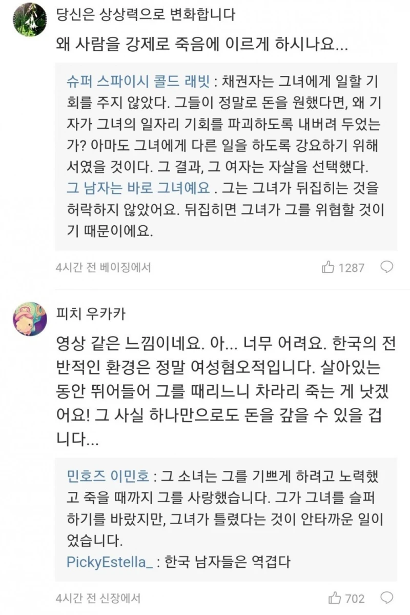 김수현에 대한 중국 웨이보 반응들 