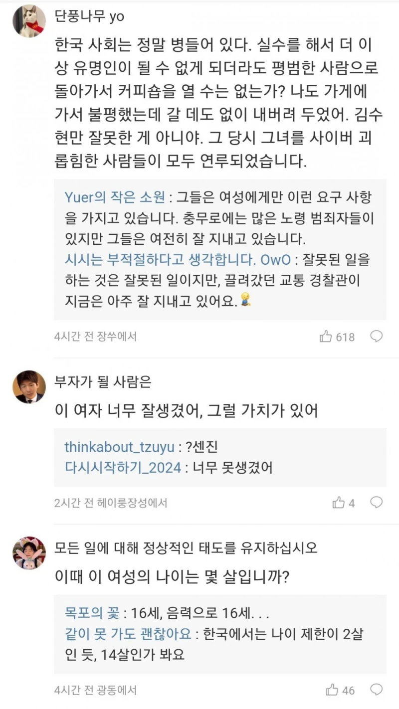 김수현에 대한 중국 웨이보 반응들 -2