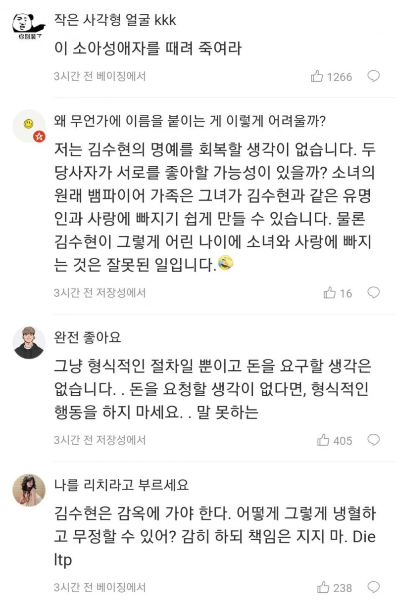 김수현에 대한 중국 웨이보 반응들 -4