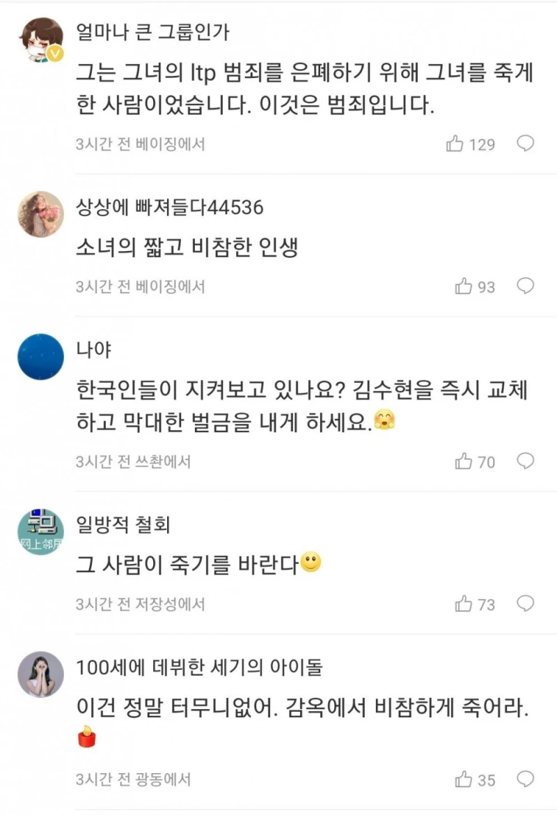 김수현에 대한 중국 웨이보 반응들 -5