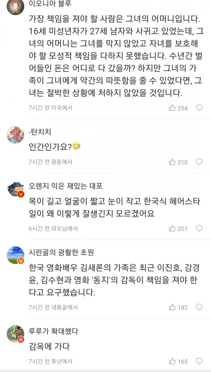 김수현에 대한 중국 웨이보 반응들 -7