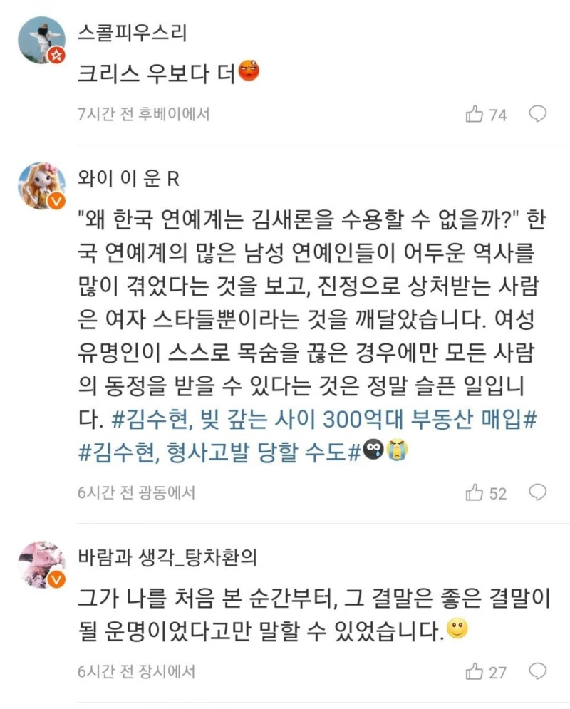 김수현에 대한 중국 웨이보 반응들 -8