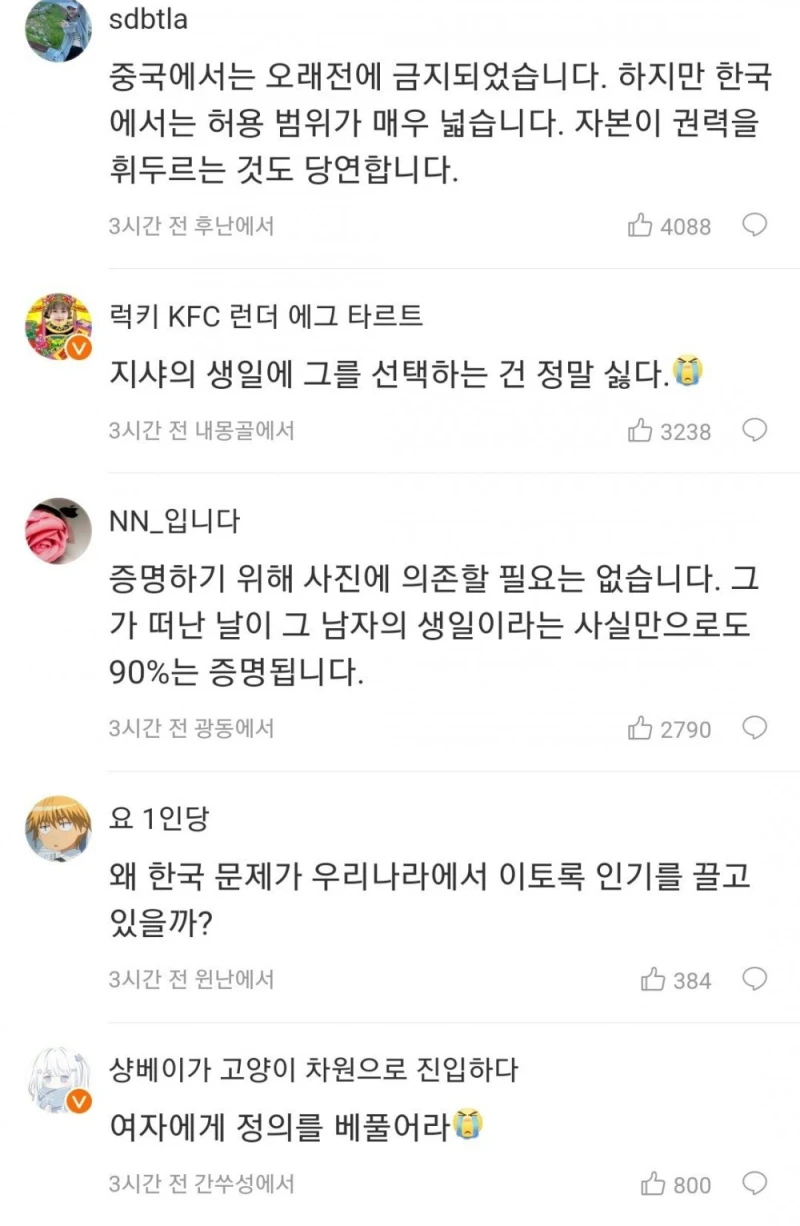 김수현에 대한 중국 웨이보 반응들 -9