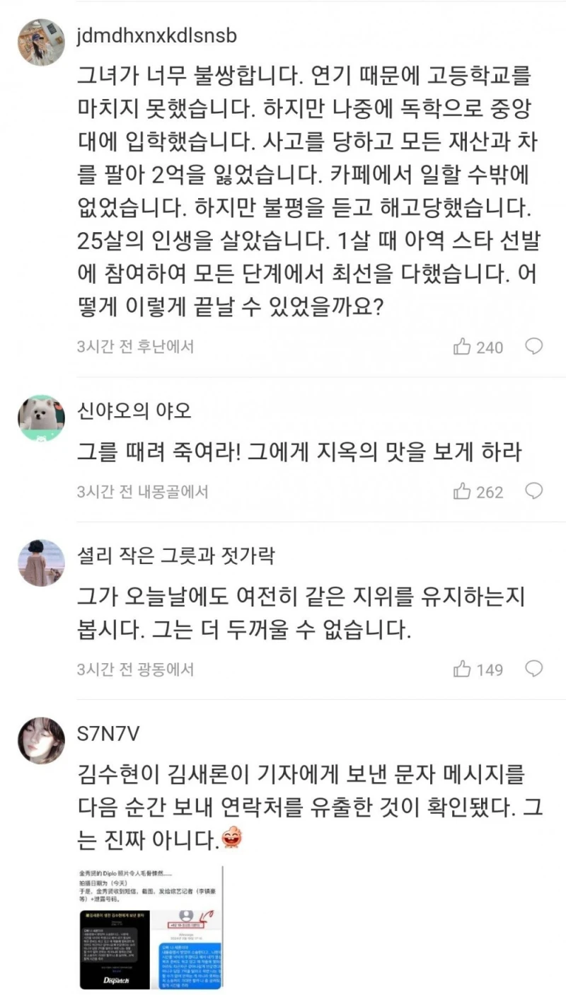 김수현에 대한 중국 웨이보 반응들 -10