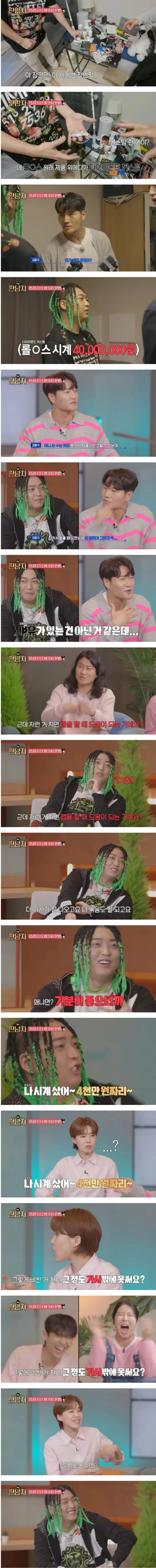 4천만원 시계 플렉스한 래퍼 디스하는 장도연