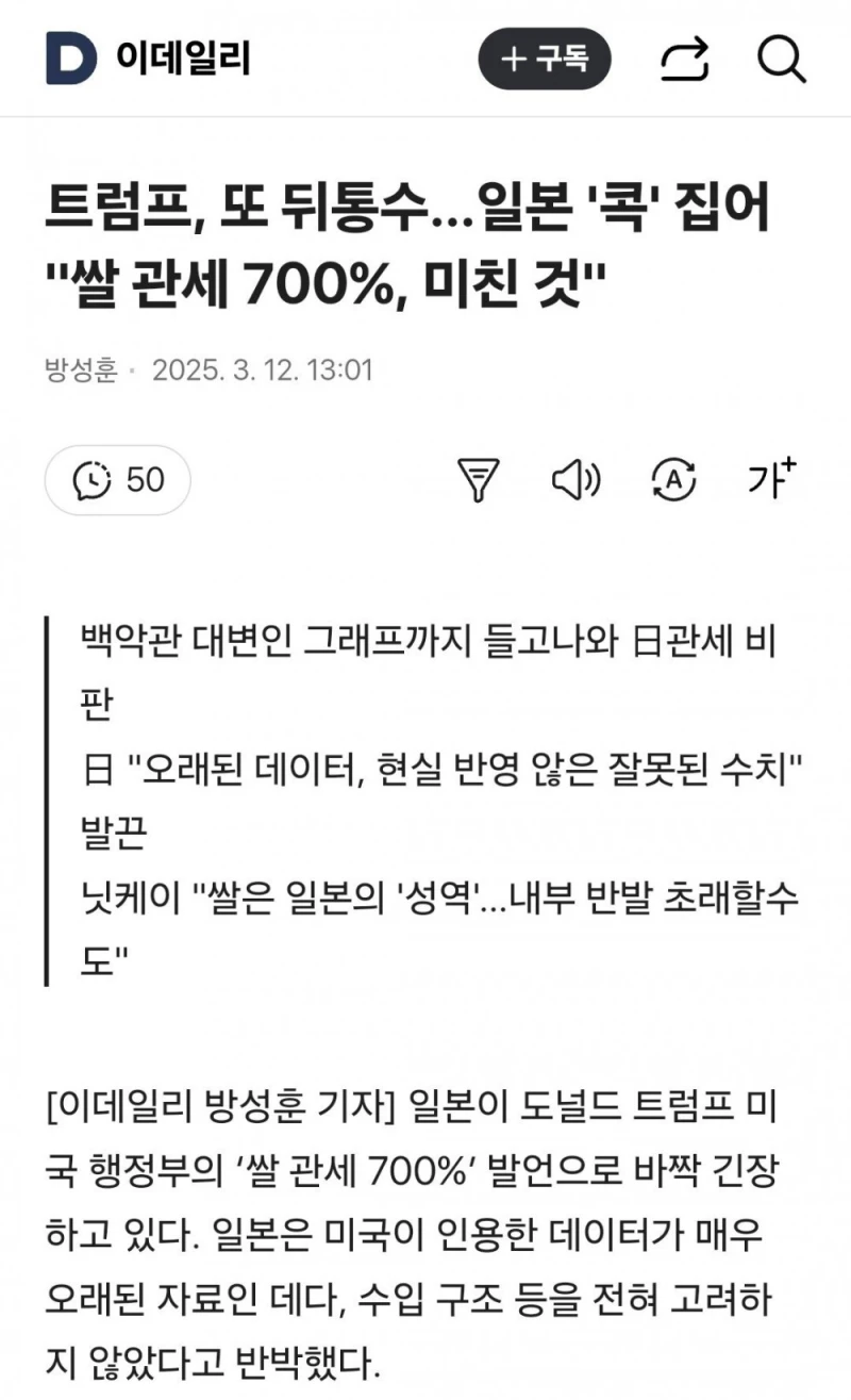 트럼프, 또 뒤통수…일본 콕집어 "쌀 관세 700%, 미친 것" 