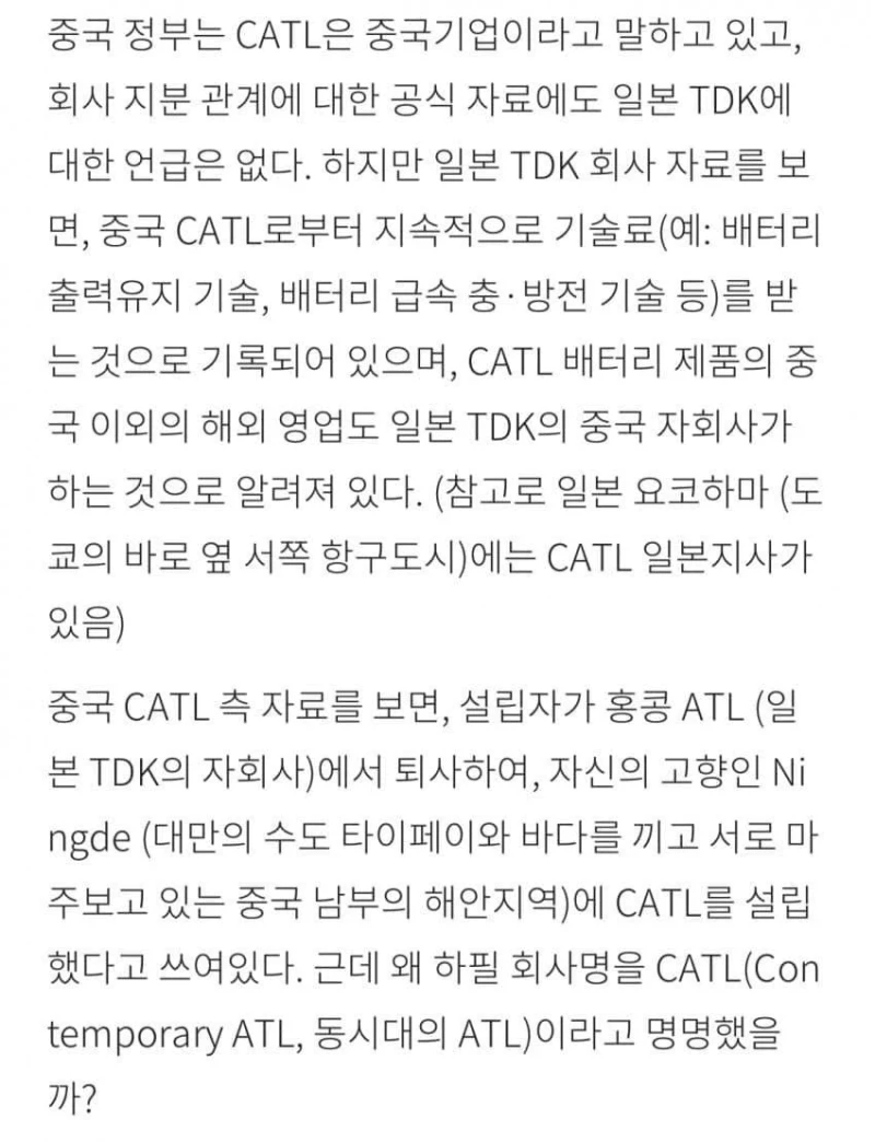 중국 2차전지 1위 기업 catl의 비밀-2