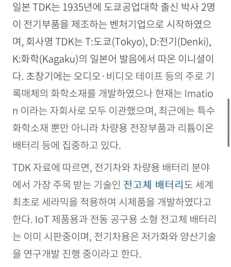 중국 2차전지 1위 기업 catl의 비밀-3