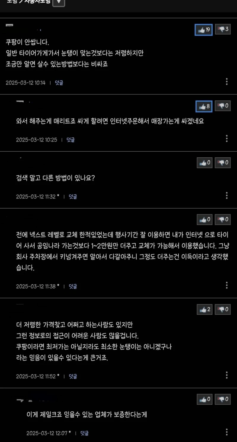 타이어 시장은 쿠팡이 휩쓸겠네요 -2