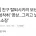 친구 탈퇴시키려 보낸 'JMS 성착취' 영상 '고소장' 날아옴