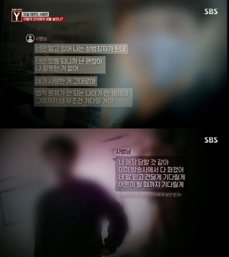 32세 태권도 사범이 14세 여중생 여러차례 의제강간 함-2