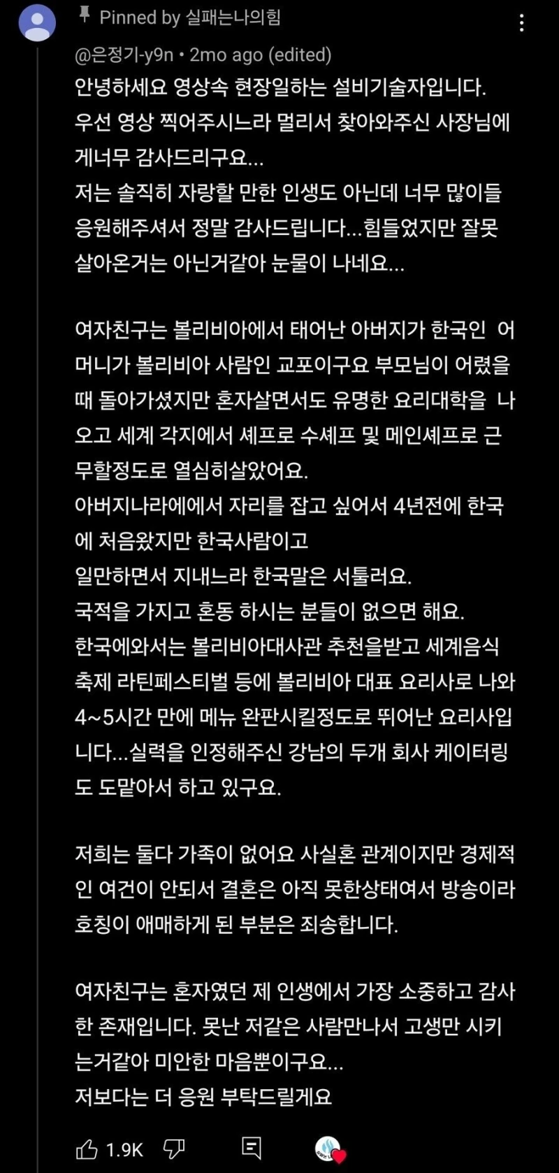 남미 아내를 위해 투잡 뛰던 한국인 남편-5