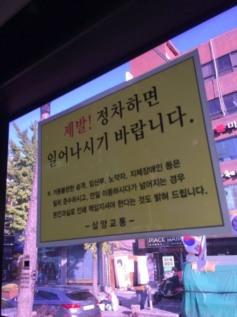 싱글벙글 한국의 버스 정류장 문화-2