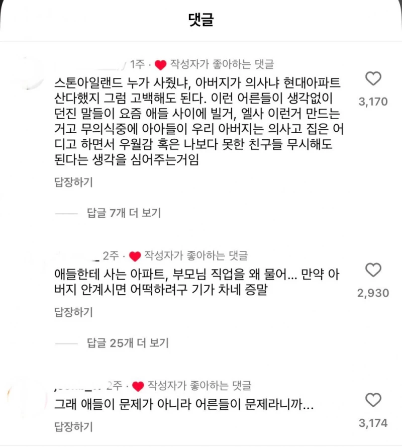 선 넘었다고 욕먹는 중인 압구정 사는 아이들 호구조사-15