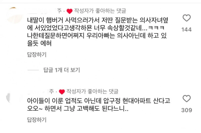 선 넘었다고 욕먹는 중인 압구정 사는 아이들 호구조사-16