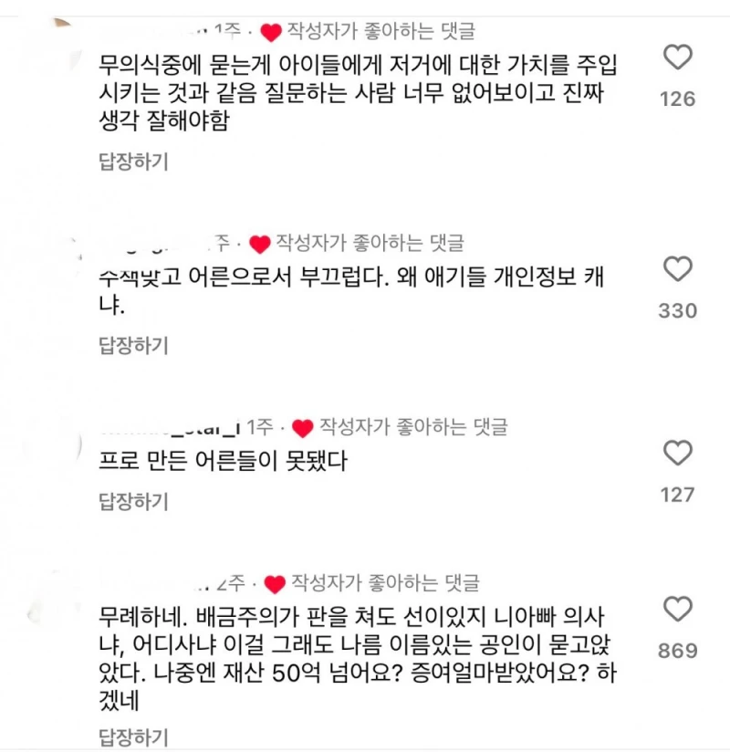 선 넘었다고 욕먹는 중인 압구정 사는 아이들 호구조사-17