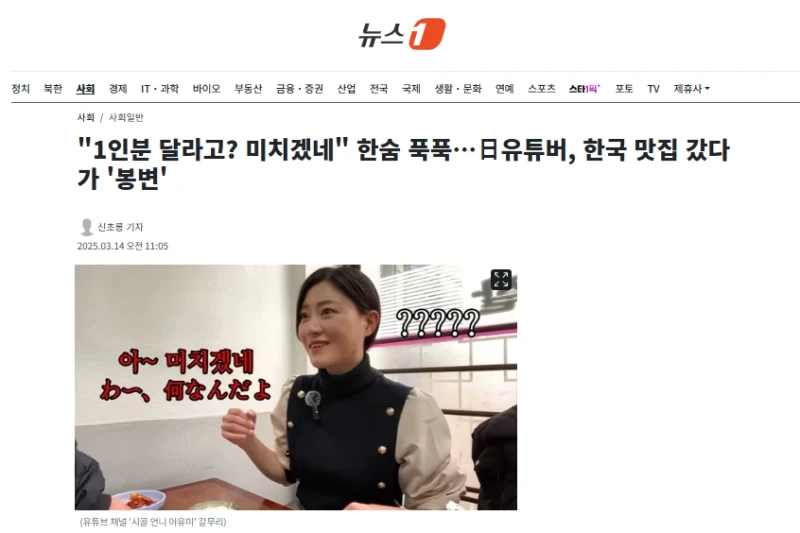 한국 맛집 갔다가 봉변 당한 日유튜버