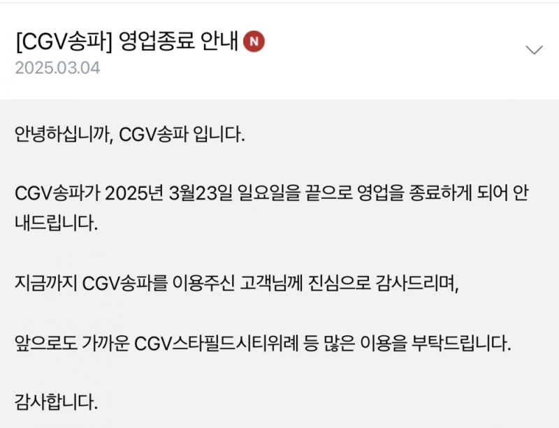갑자기 3월에 줄줄이 영업종료하는 CGV