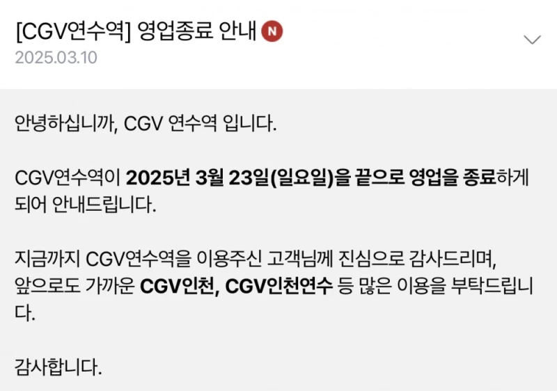 갑자기 3월에 줄줄이 영업종료하는 CGV-2