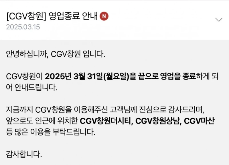 갑자기 3월에 줄줄이 영업종료하는 CGV-4