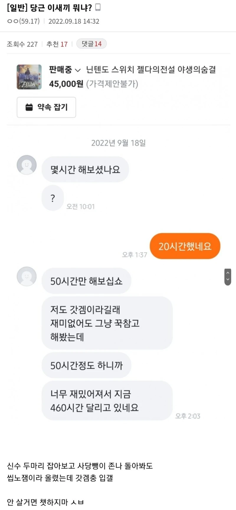 당근마켓에서 게임 파는데 갑자기 팔면 안된다고 함