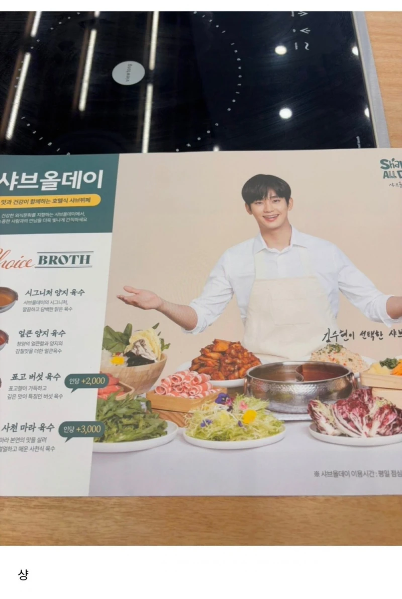 샤브올데이 왔더니 테이블 종이 뒤집어서 주네-2