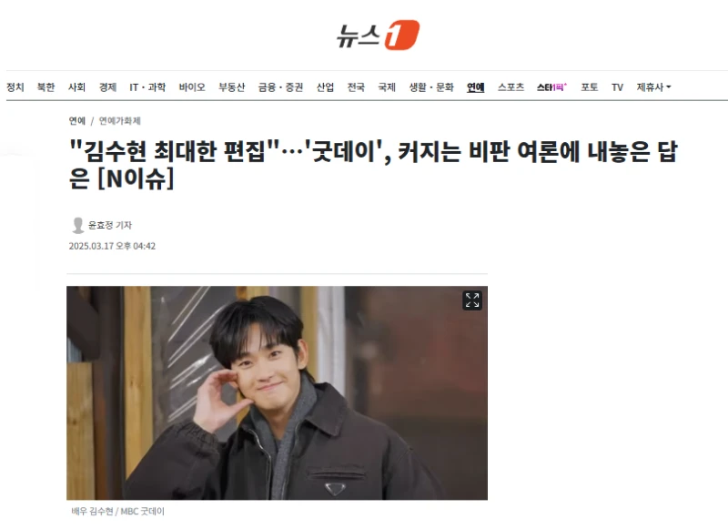굿데이 김수현 분량 편집됨