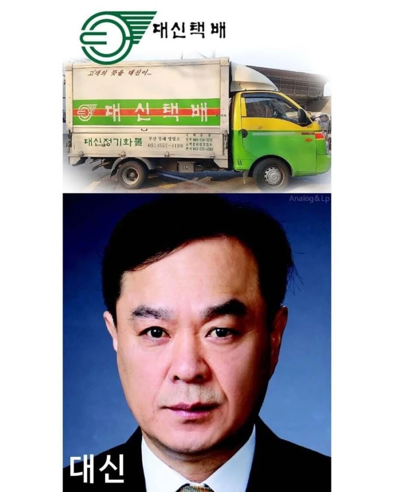 택배 회사별 이미지 연예인-2