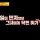 어제 방송에서 최초로 유산 사실 밝힌 정지선 셰프