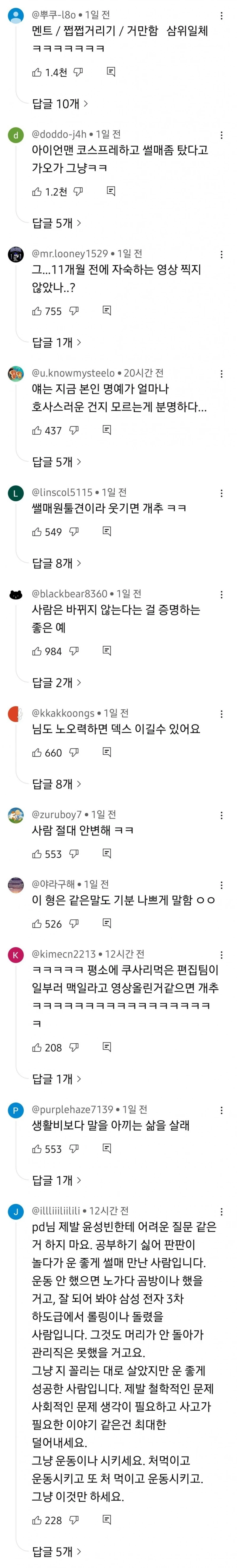 윤성빈 논란의발언에 곱창난 유튜브 댓글-2