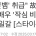 故 김새론 악플, 여배우 '작심 비판' 터졌다..이엘의 일갈 