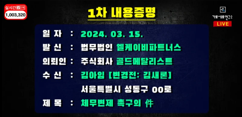 김수현 1,2차 내용증명, 김새론 문자 타임라인 요약 