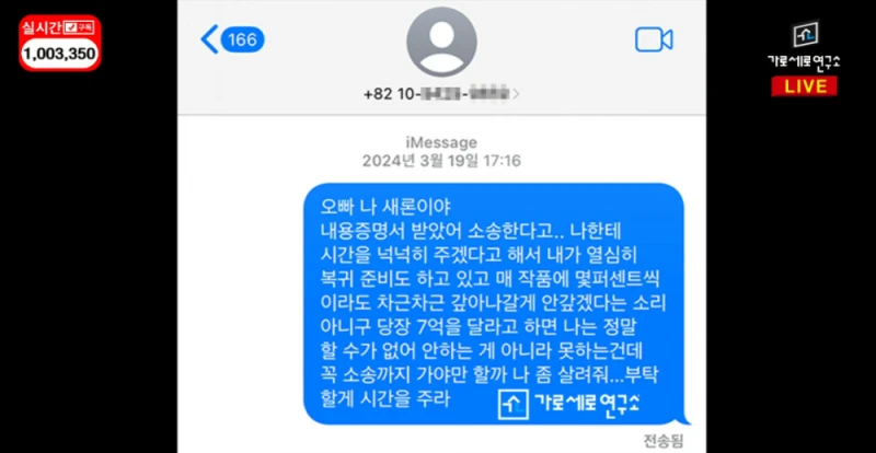 김수현 1,2차 내용증명, 김새론 문자 타임라인 요약 -4